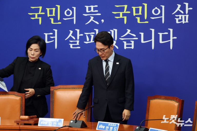 더불어민주당 최고위원회의
