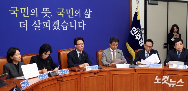 더불어민주당 최고위원회의