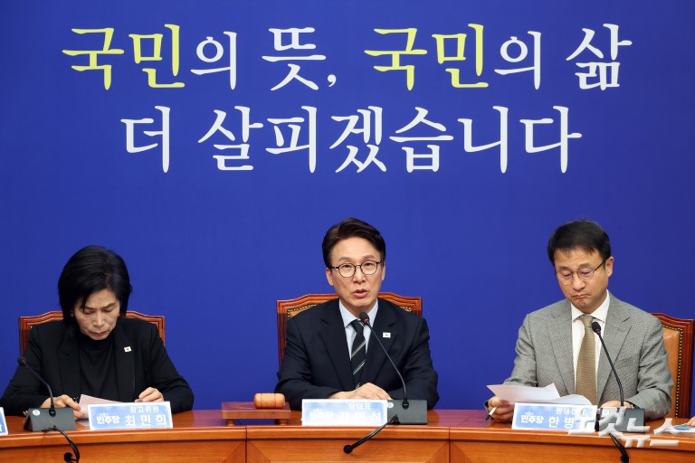 더불어민주당 최고위원회의