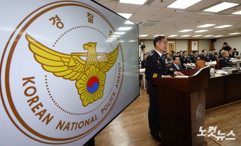 경찰청 국정감사