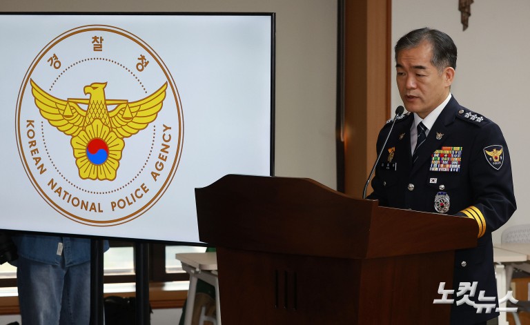 경찰청 국정감사