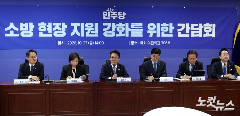 더불어민주당, 소방 현장 지원 강화를 위한 간담회