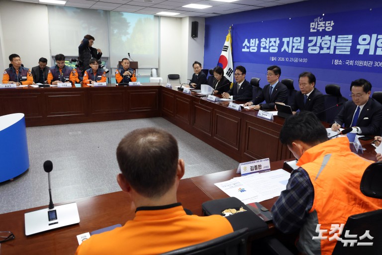 더불어민주당, 소방 현장 지원 강화를 위한 간담회
