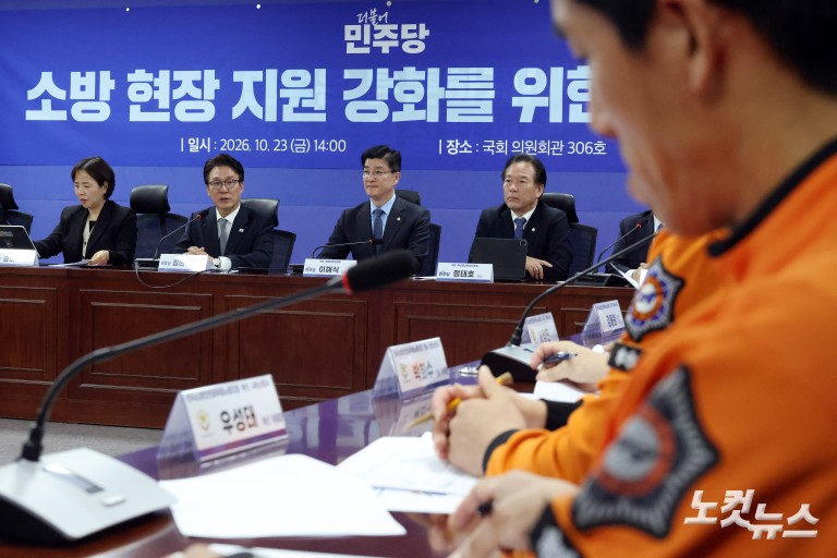 더불어민주당, 소방 현장 지원 강화를 위한 간담회