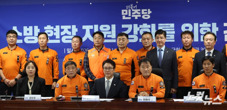 더불어민주당, 소방 현장 지원 강화를 위한 간담회