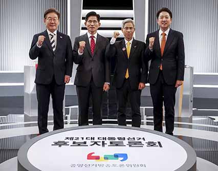 제21대 대통령선거 후보자 토론회