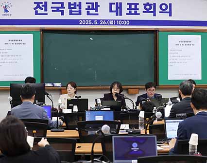 전국법관대표회의