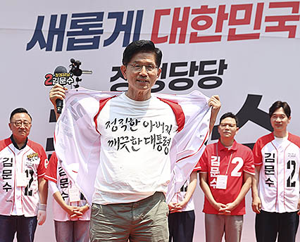 김문수, 대선 마지막 주말 티셔츠 문구는?