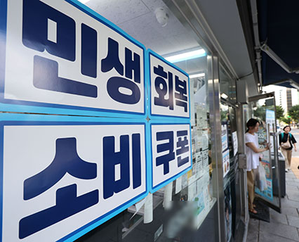 민생회복 소비쿠폰 지급 첫날