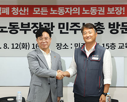'민주노총' 출신 고용노동부 장관의 친정 방문