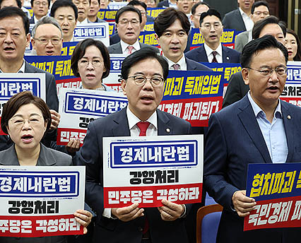 국힘 "'더 센 상법'은 경제내란법"