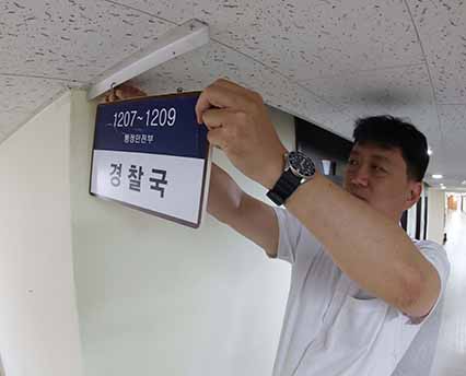 3년 만에 현판 뗀 경찰국