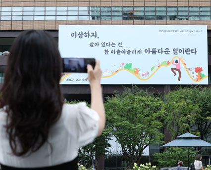 "살아 있다는 건, 참 아슬아슬하게 아름다운 일"