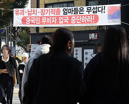 혐오 조장 규제법 개정 추진