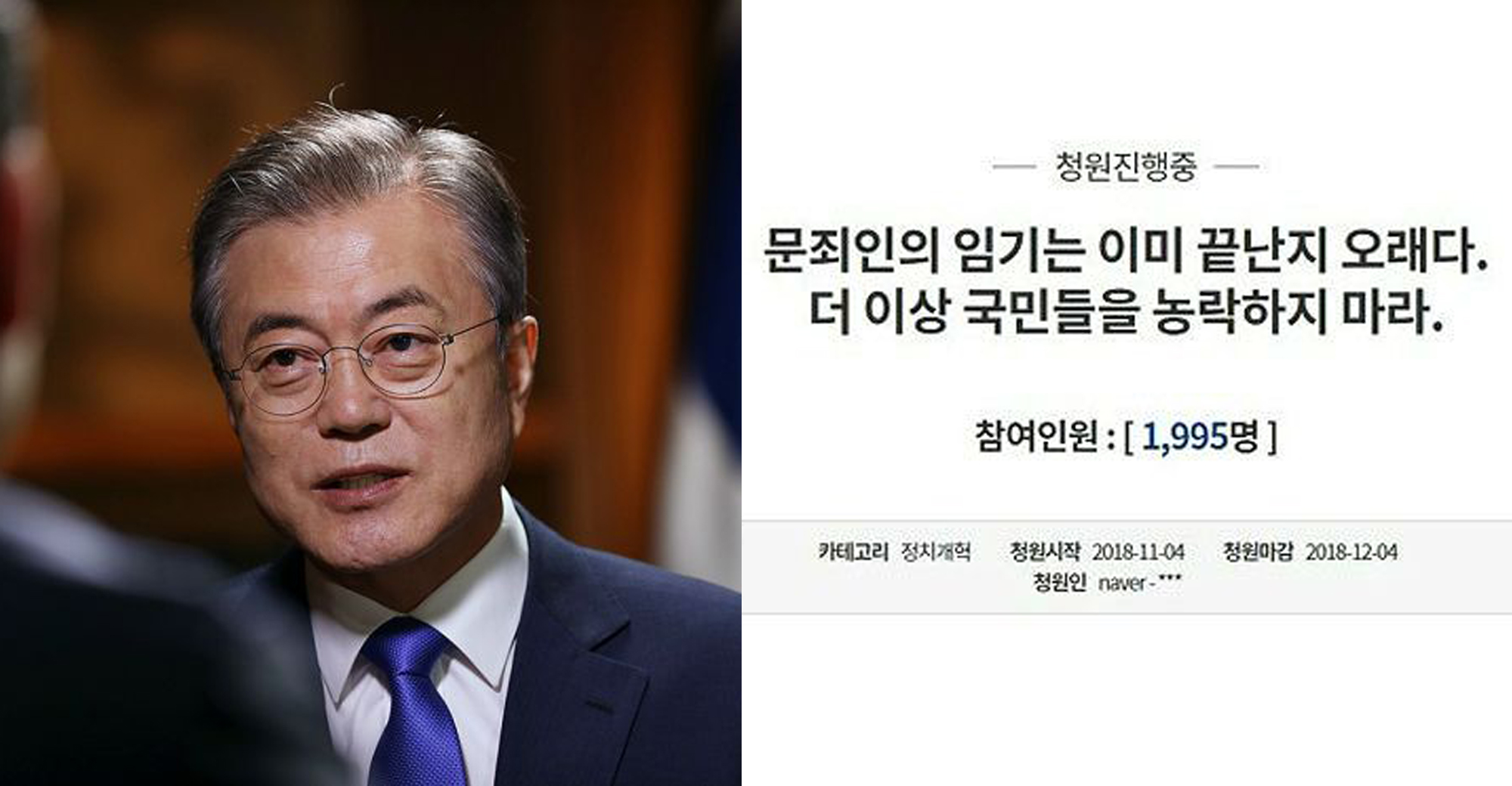 팩트체크] 文대통령의 임기, 올해 2월로 끝났다? - 노컷뉴스