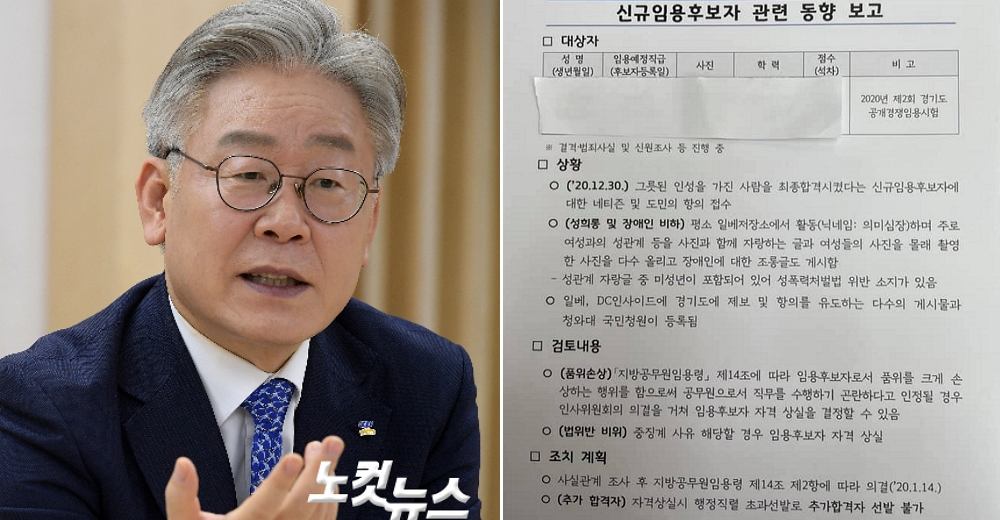 Ilbe Gyeonggi-do civil servant pass controversy…  Lee Jae-myeong “Cancellation of appointment if true”