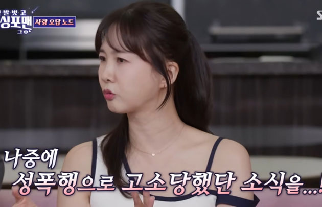 박소현 "과거 썸남 성폭행 피소…男 보는 눈 없다"