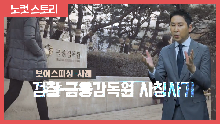 "보이스피싱 예방" 신동엽이 말하는 예방법!